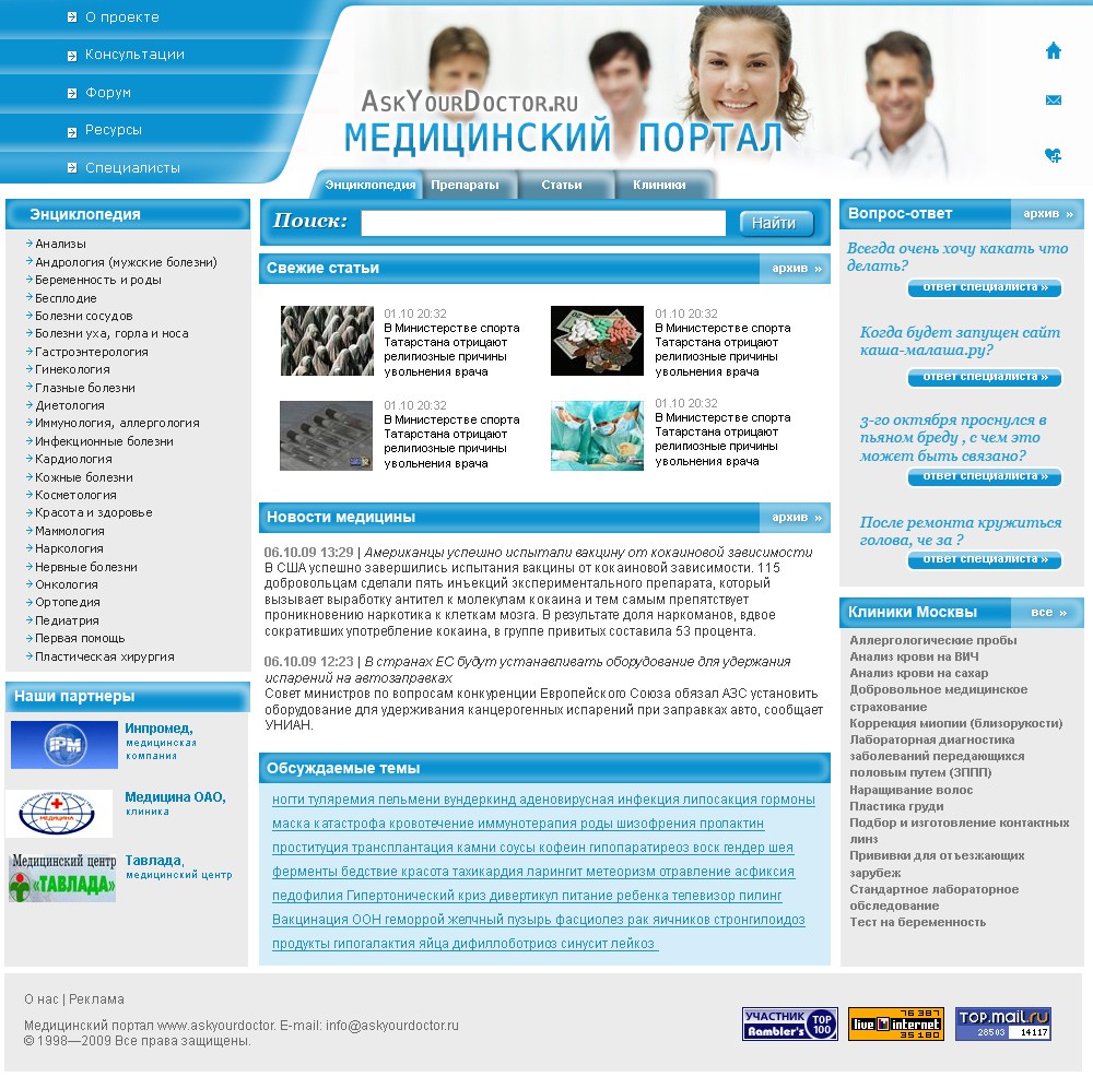 Медицинский портал.