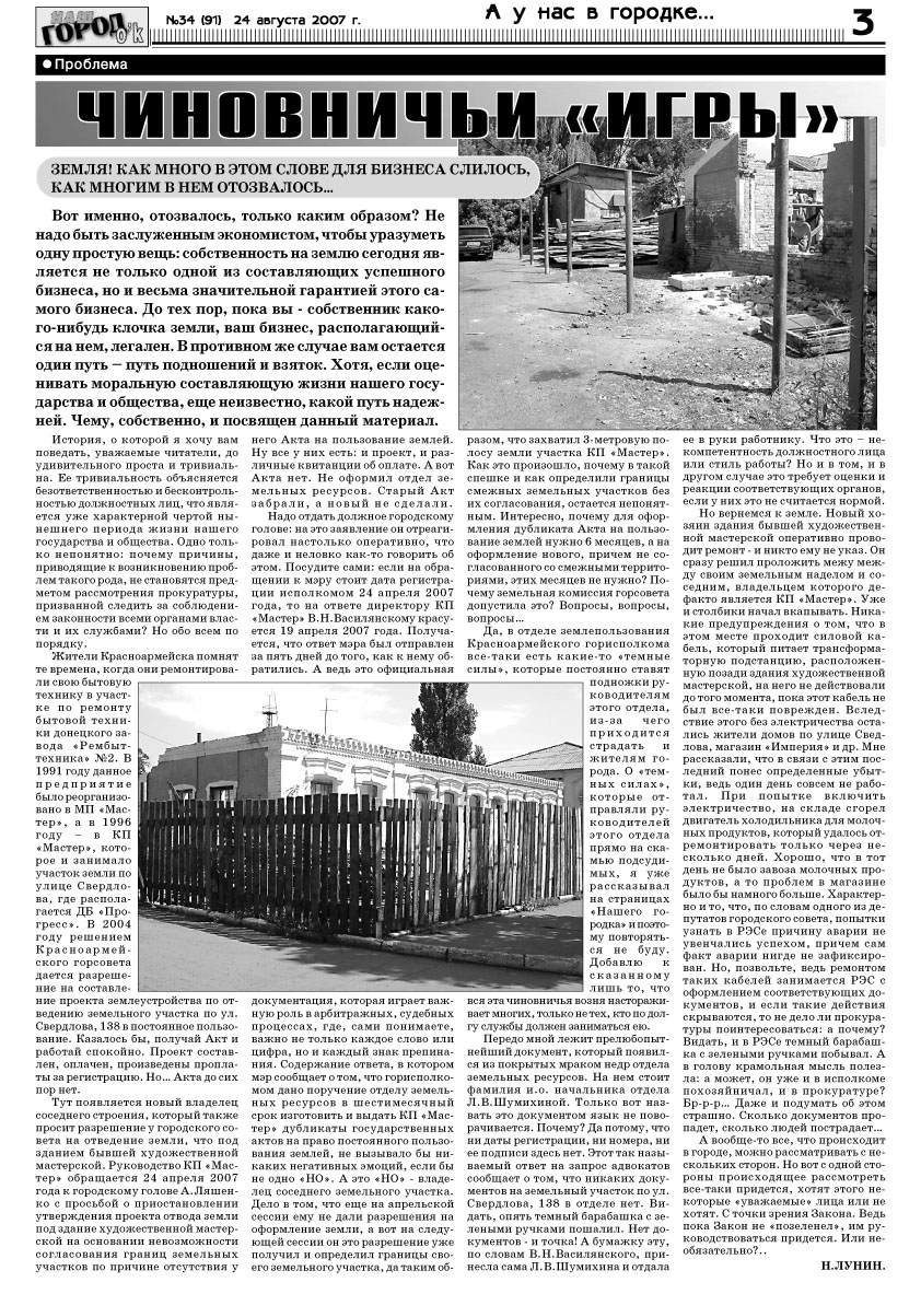 Чиновничьи игры