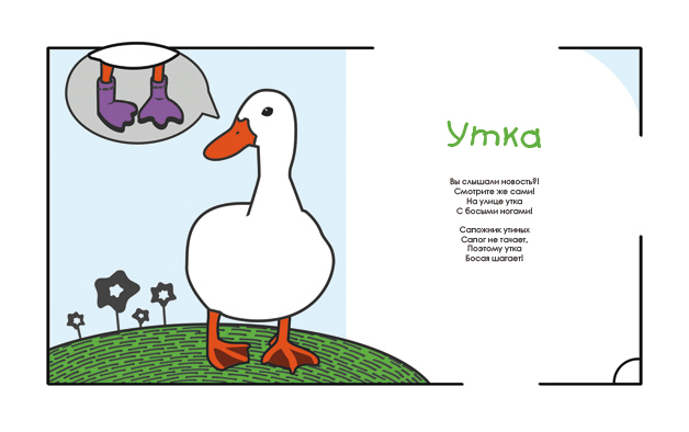 разворот книги стихов для детей