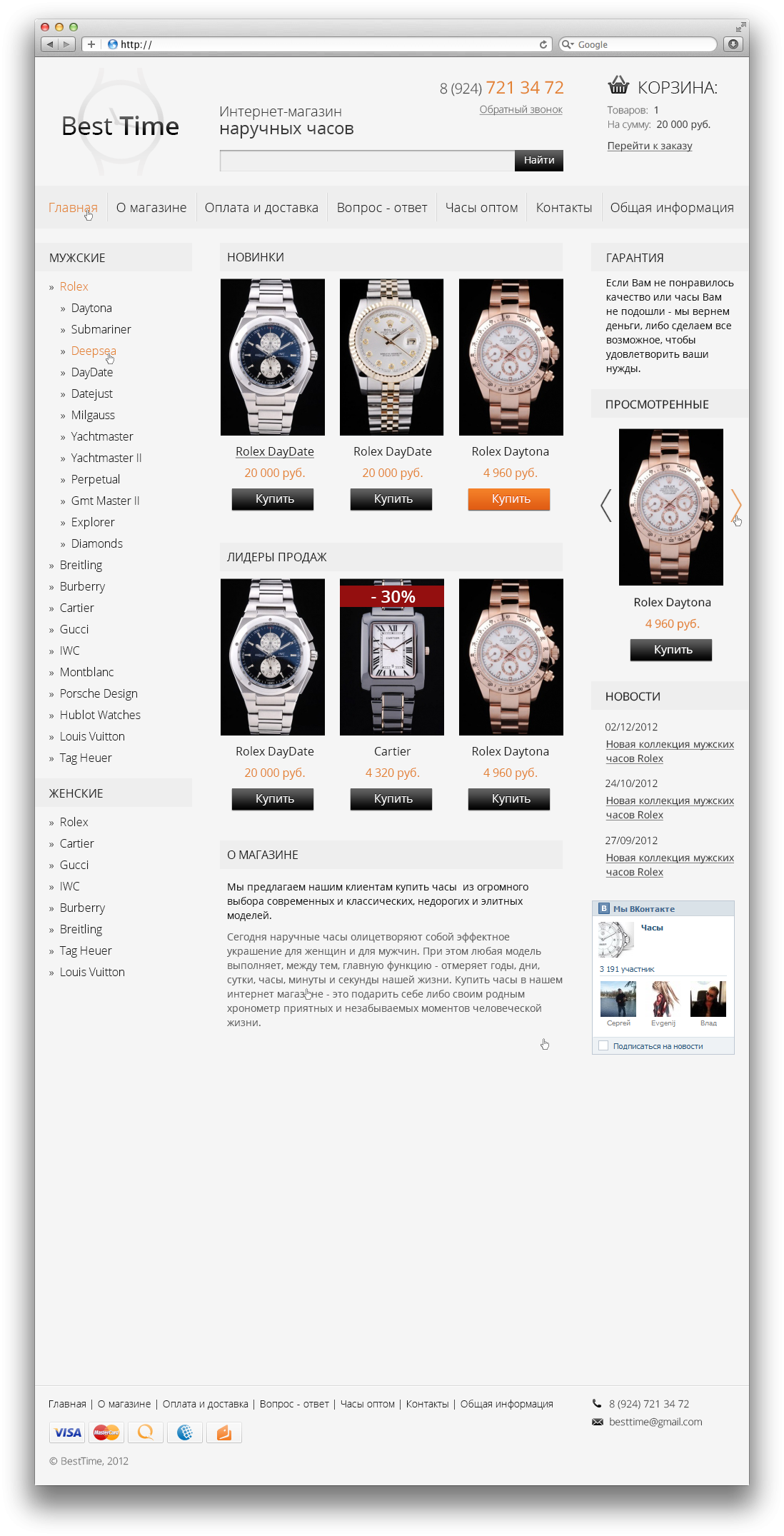 Интернет-магазин часов