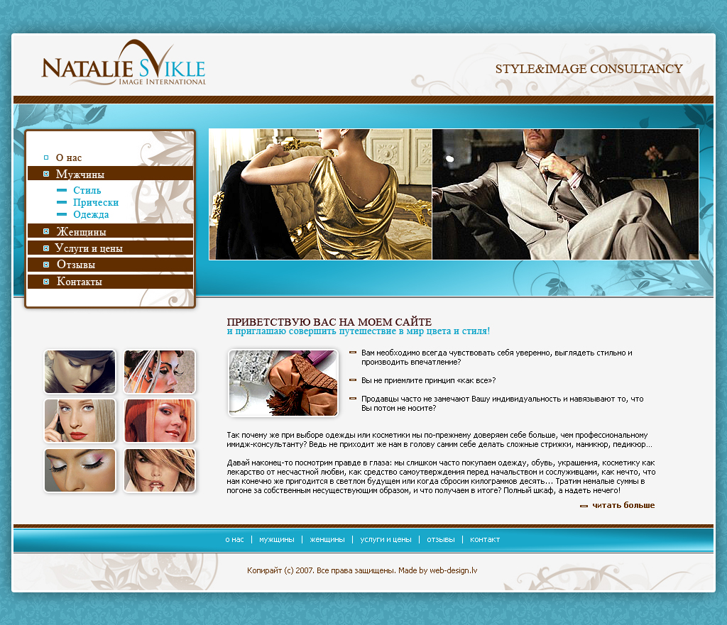 Natali Sikle (главная)