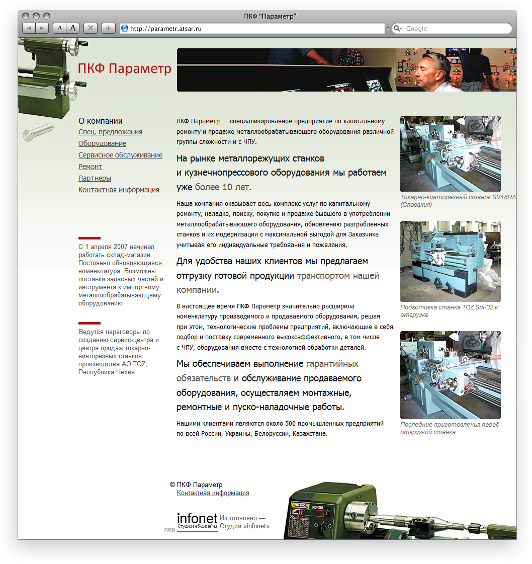 Сайт ПКФ "Параметр"