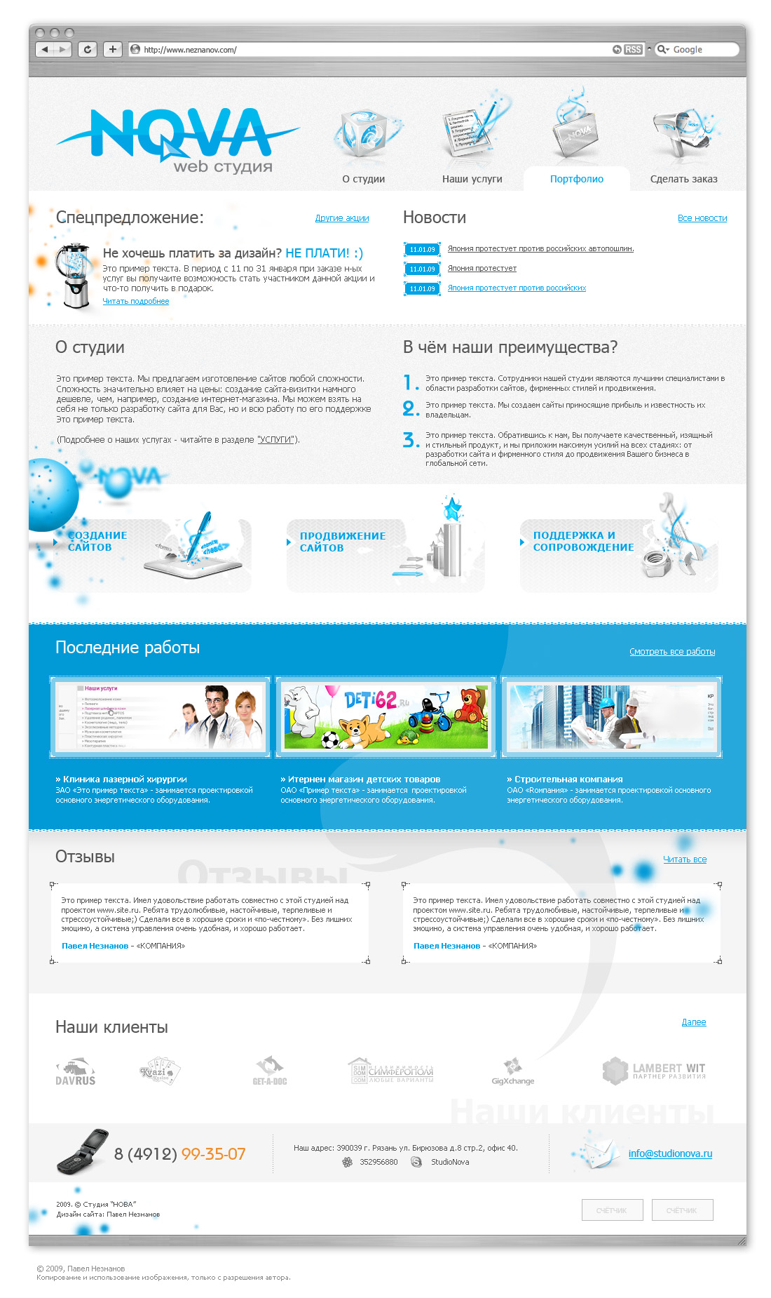 Студия "NOVA" - 2009