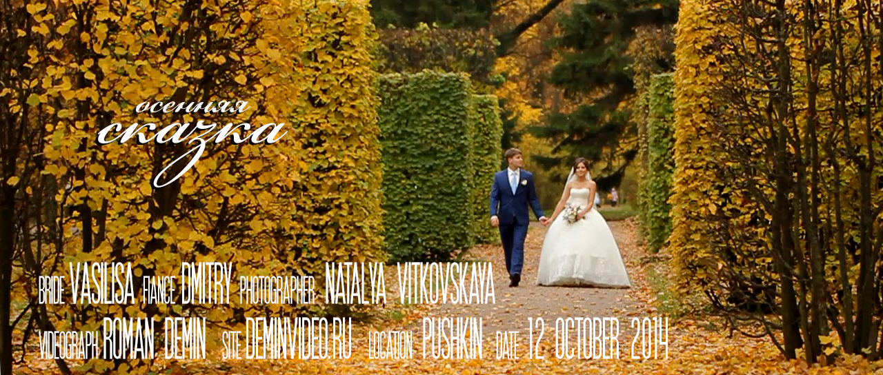 Осенняя сказка