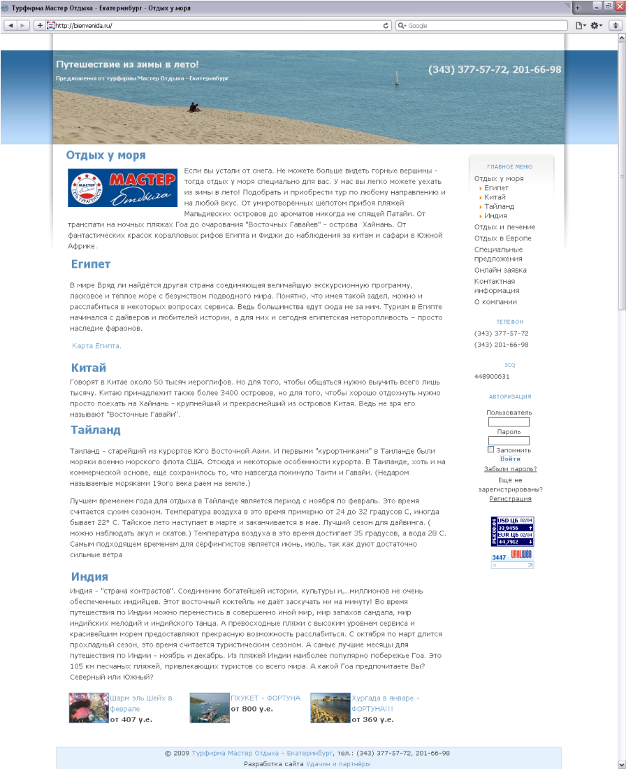 Сайт туристической компании