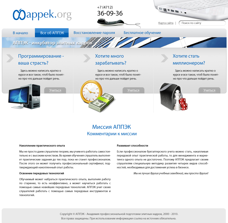Сайт АППЭК