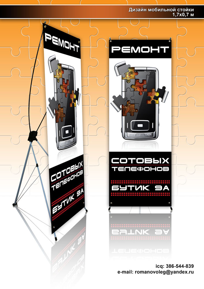 Мобильная стойка "Ремонт ..."
