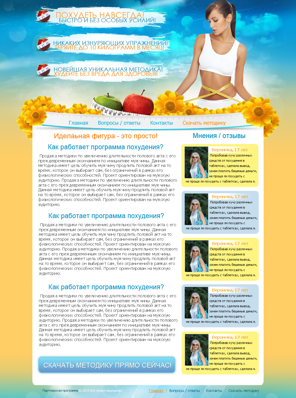 Сайт о диетах