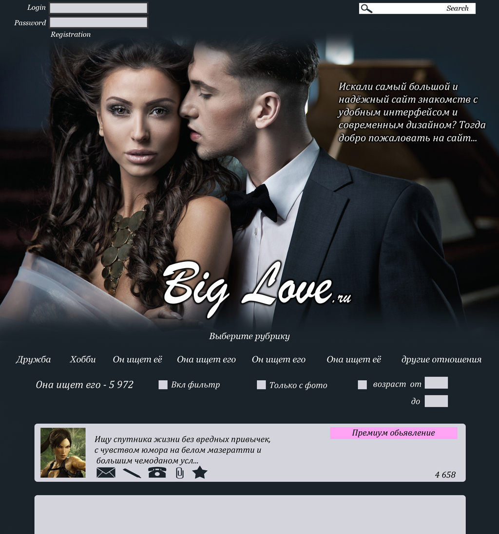 Сайт знакомств