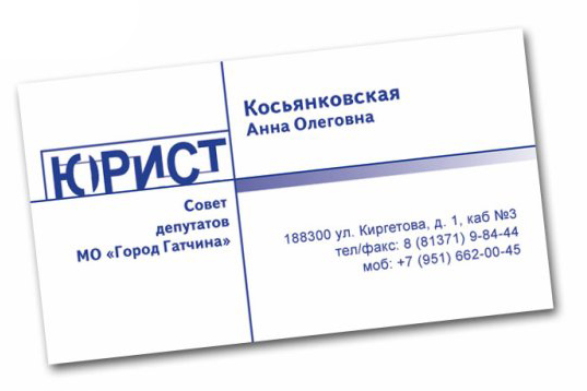 Визитка Юрист