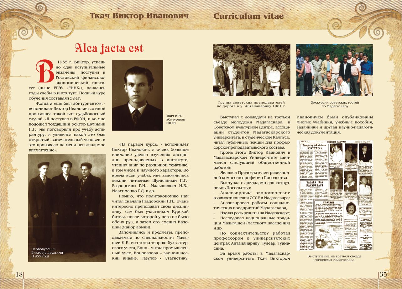 Юбилейный журнал