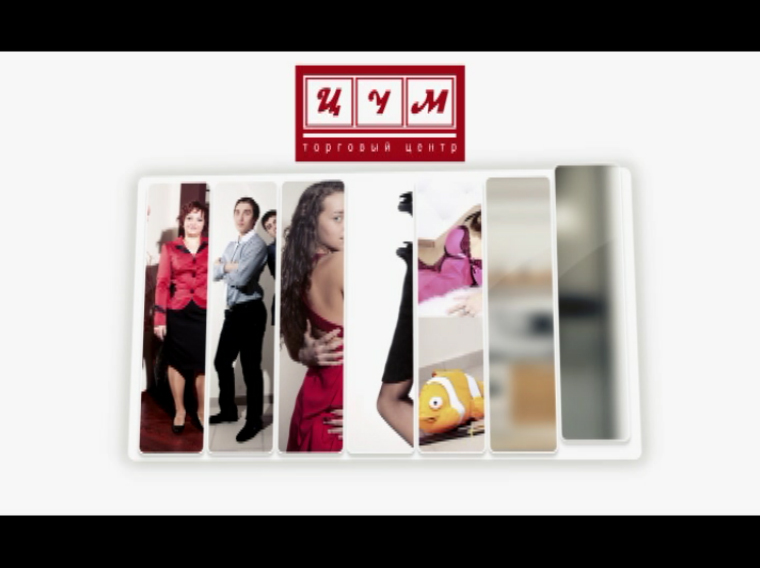 ролик для "ЦУМа"
