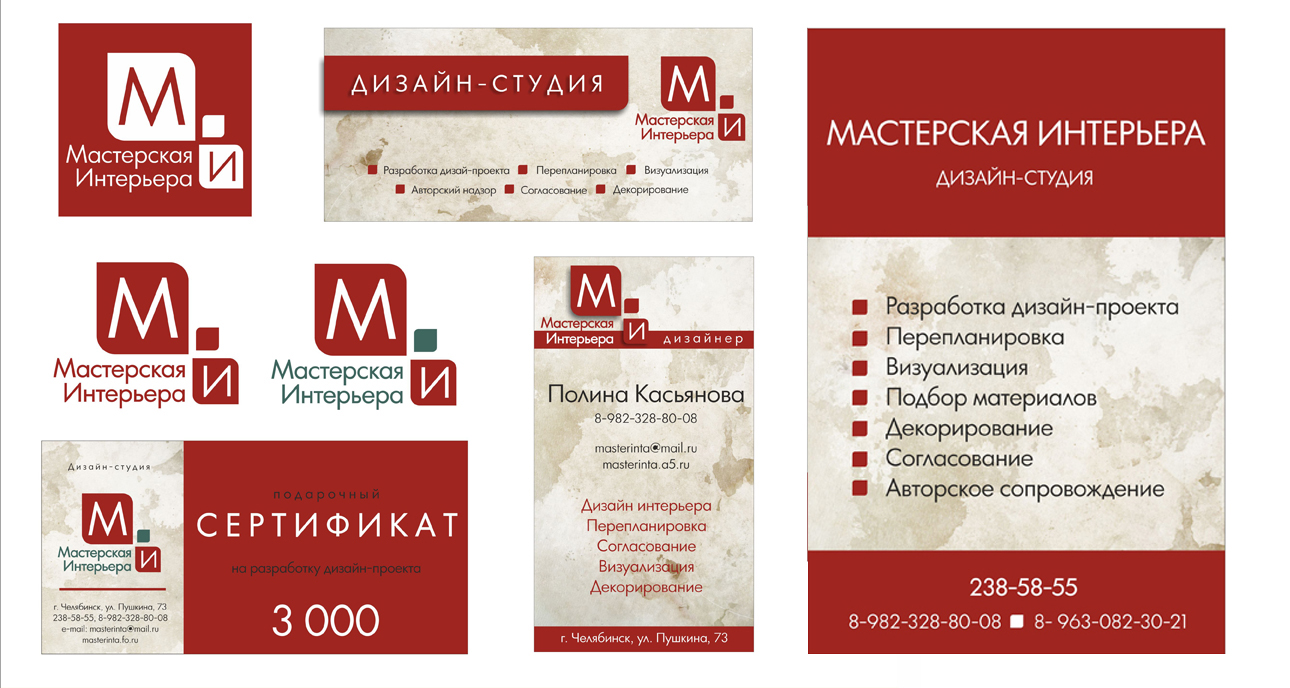 Дизайн-студия "Мастерская Интерьера"