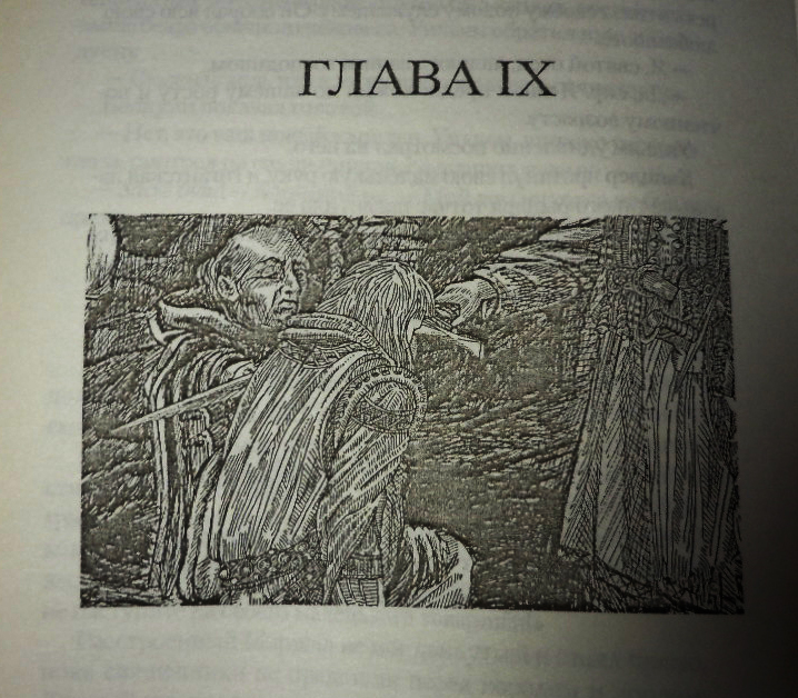 Иллюстрация к книге Д. Бейкер "Небесные мечи"