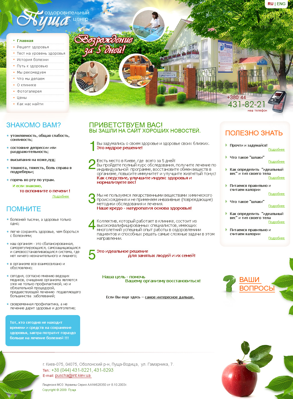 Редизайн санаторной клиники "Пуща"