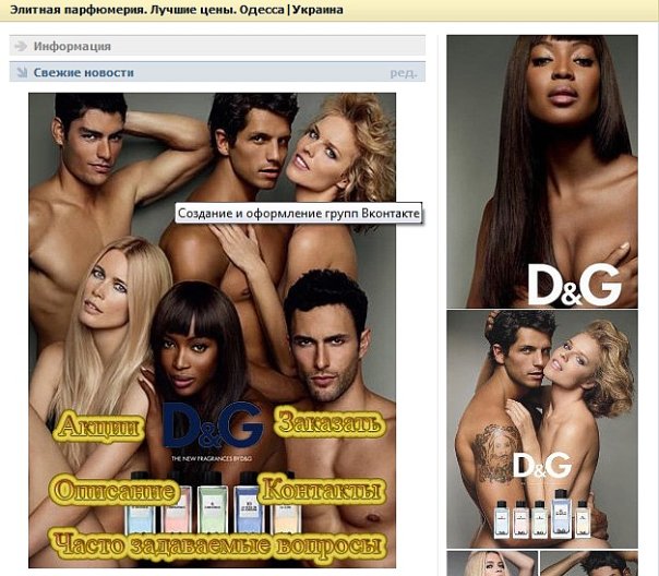 Группа Вк "Парфюмерия"