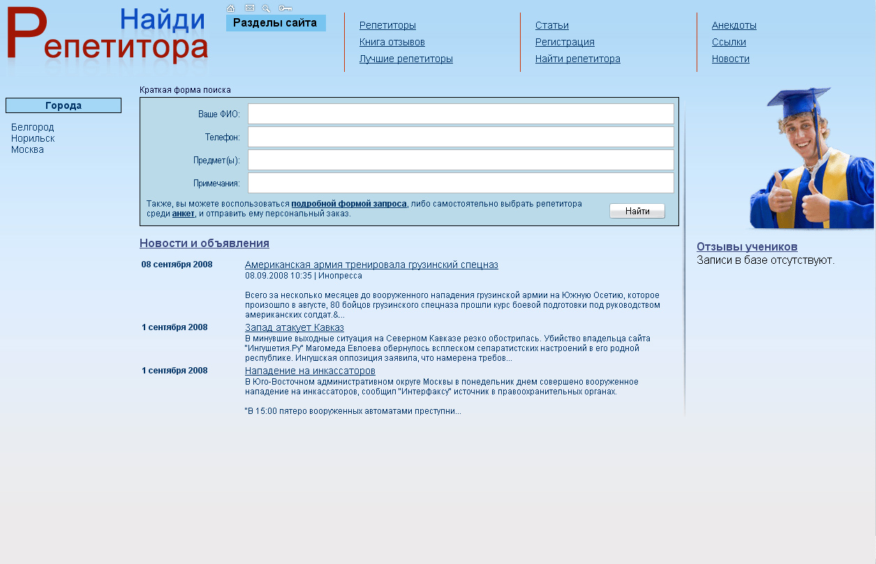 Портал Репетиторов