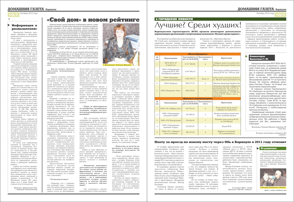 Верстка газеты, разворот