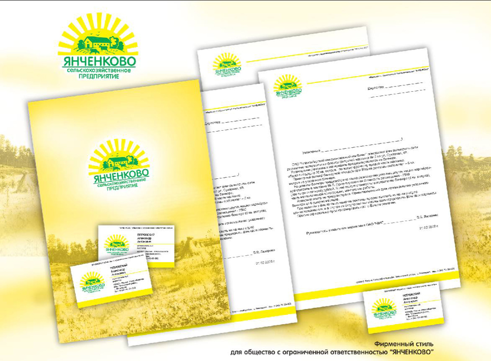 Фирменный стиль "Янченково"