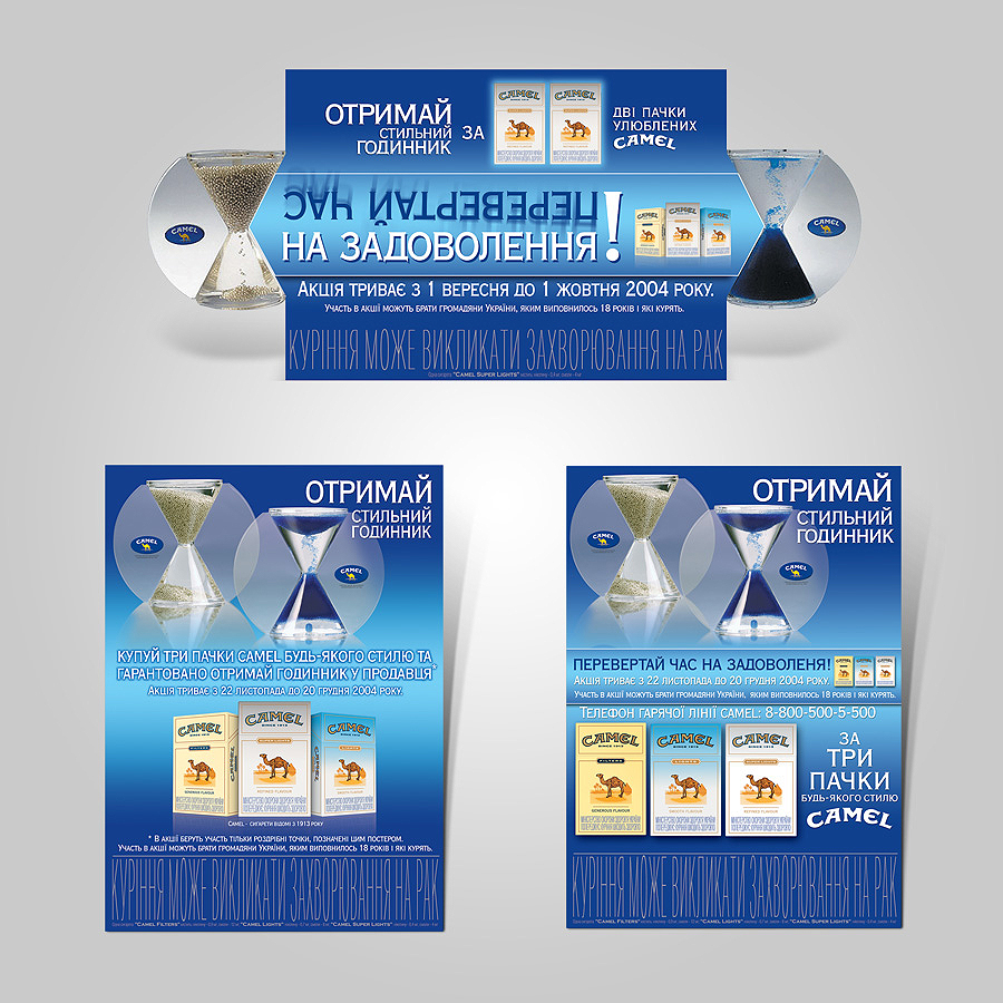 Акционные плакаты "Camel"