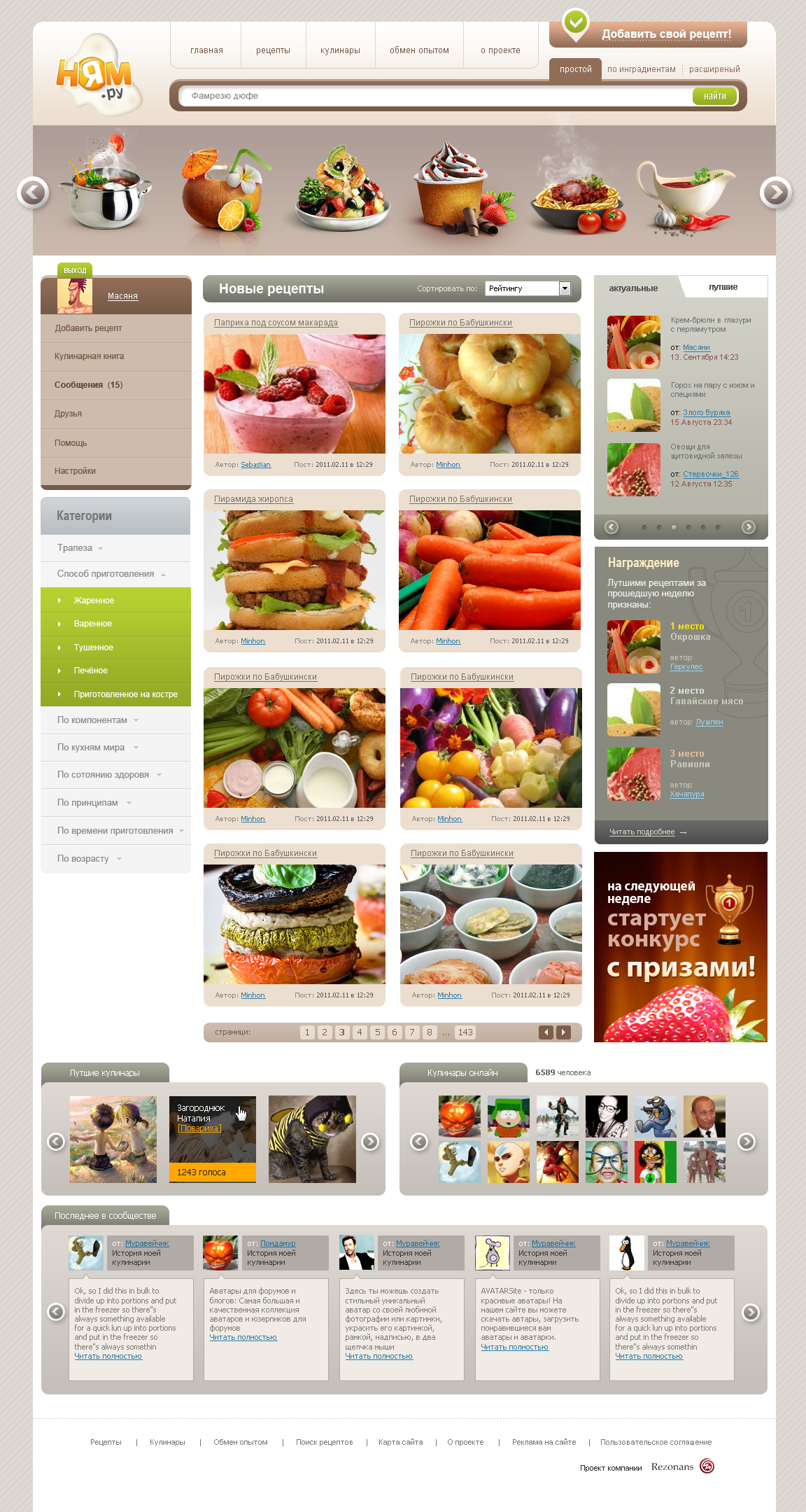 "Ням" - кулинарная социальная сеть