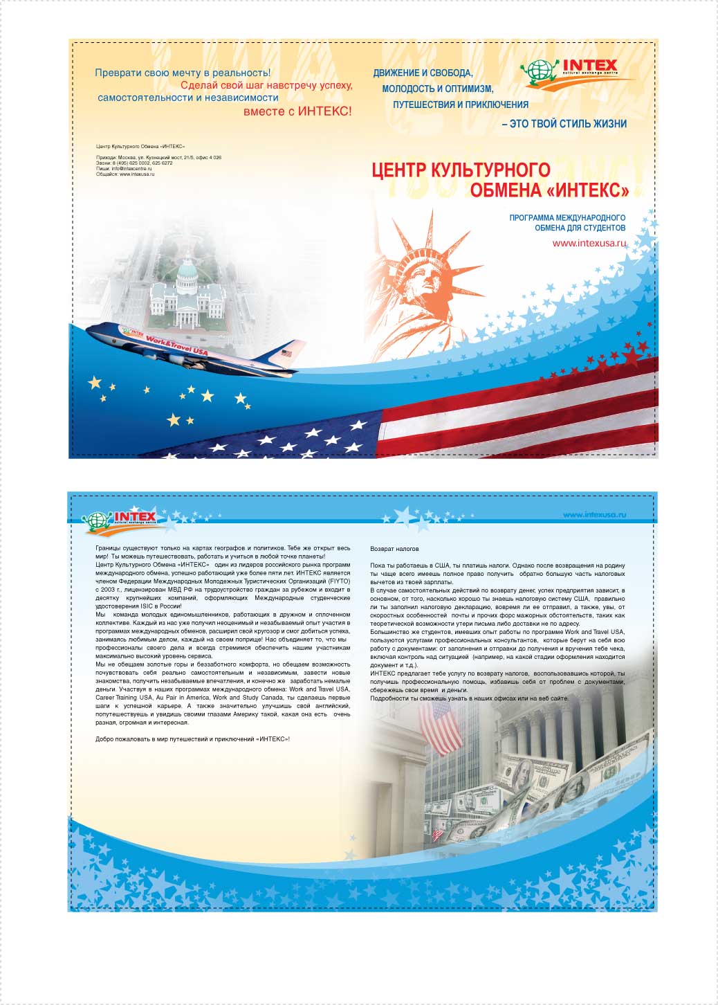 Турфирма «Интекс»