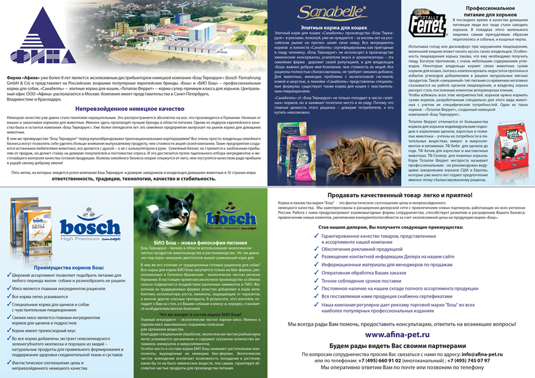 Реклама компании "Афина" на разворот в каталог выставки