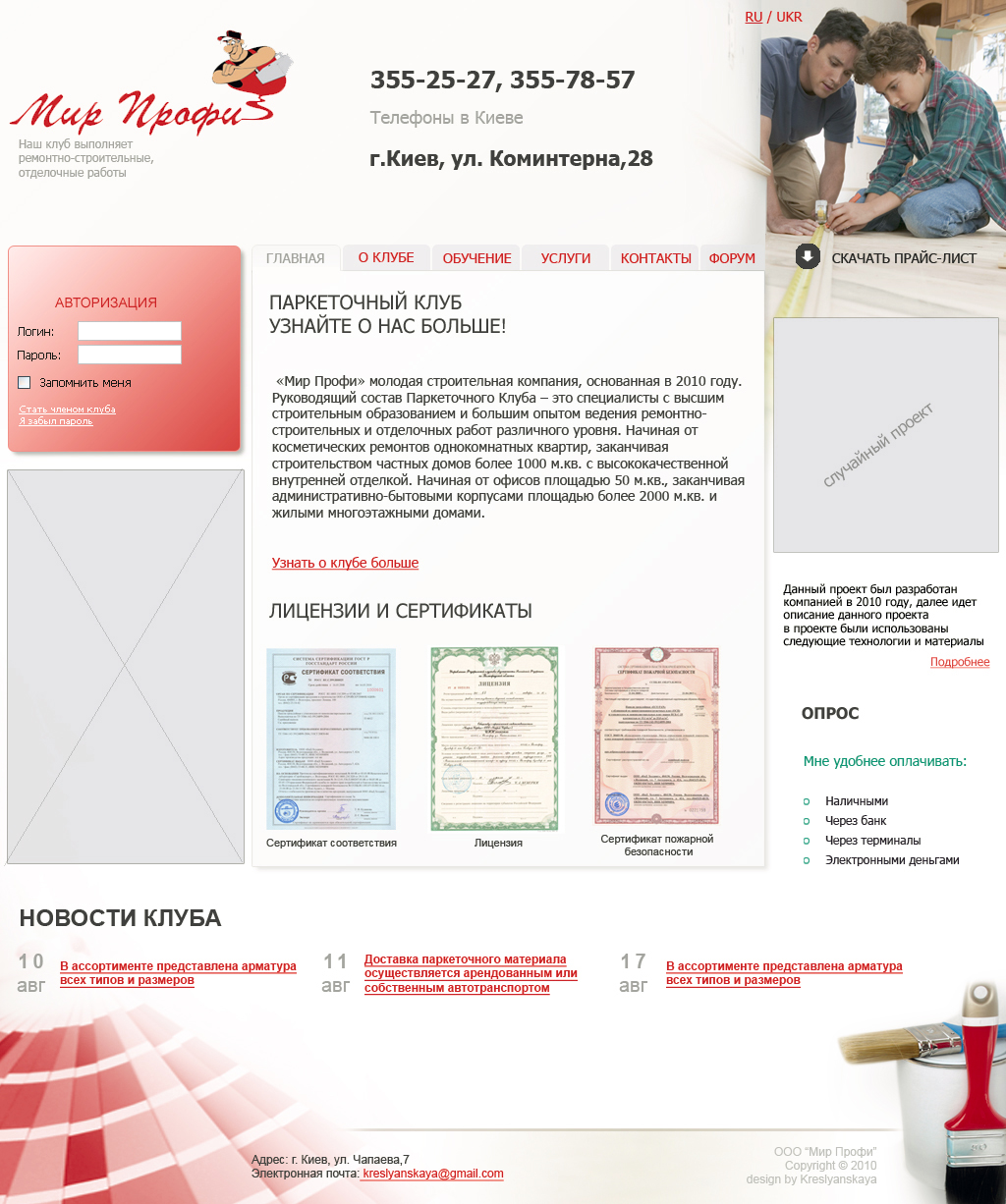 Паркетная мастерская