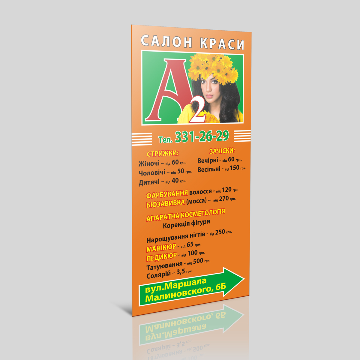 Штендер для салона красоты "А2"