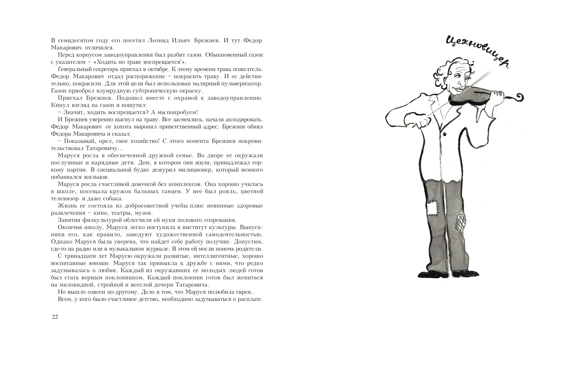 Иллюстрации к рассказу Сергея Довлатова "иностранка"