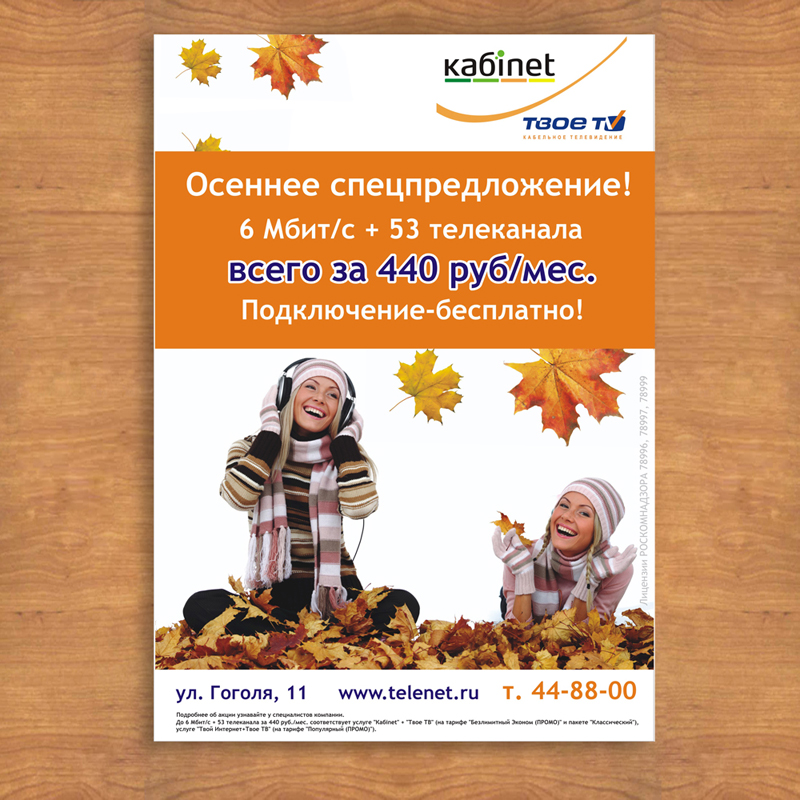 Неразлей вода (Кабinet)