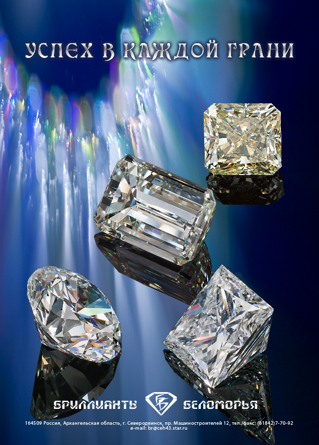 Ювелирные постеры и рекламные модули