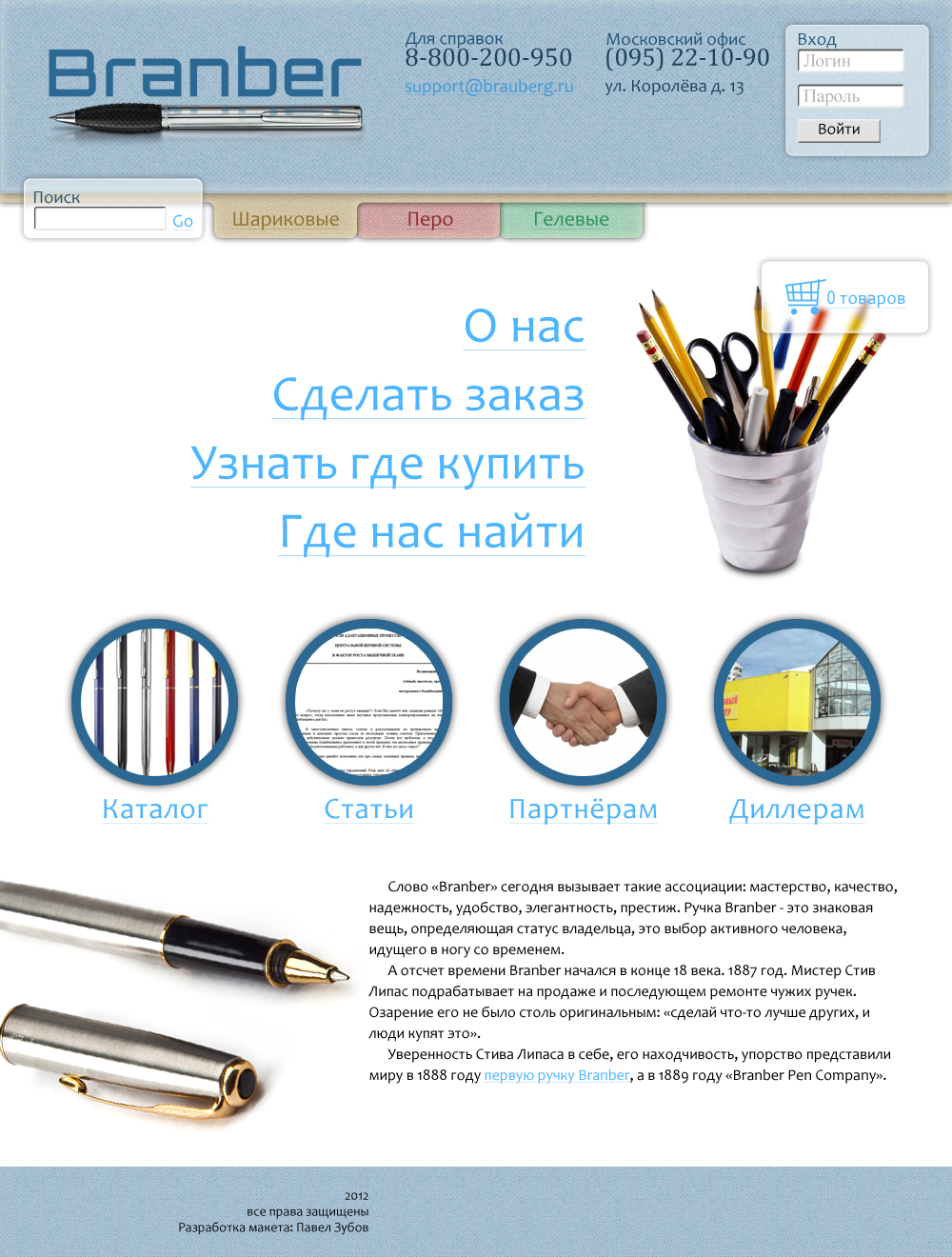 Макет дизайна сайта фиры "Branber"