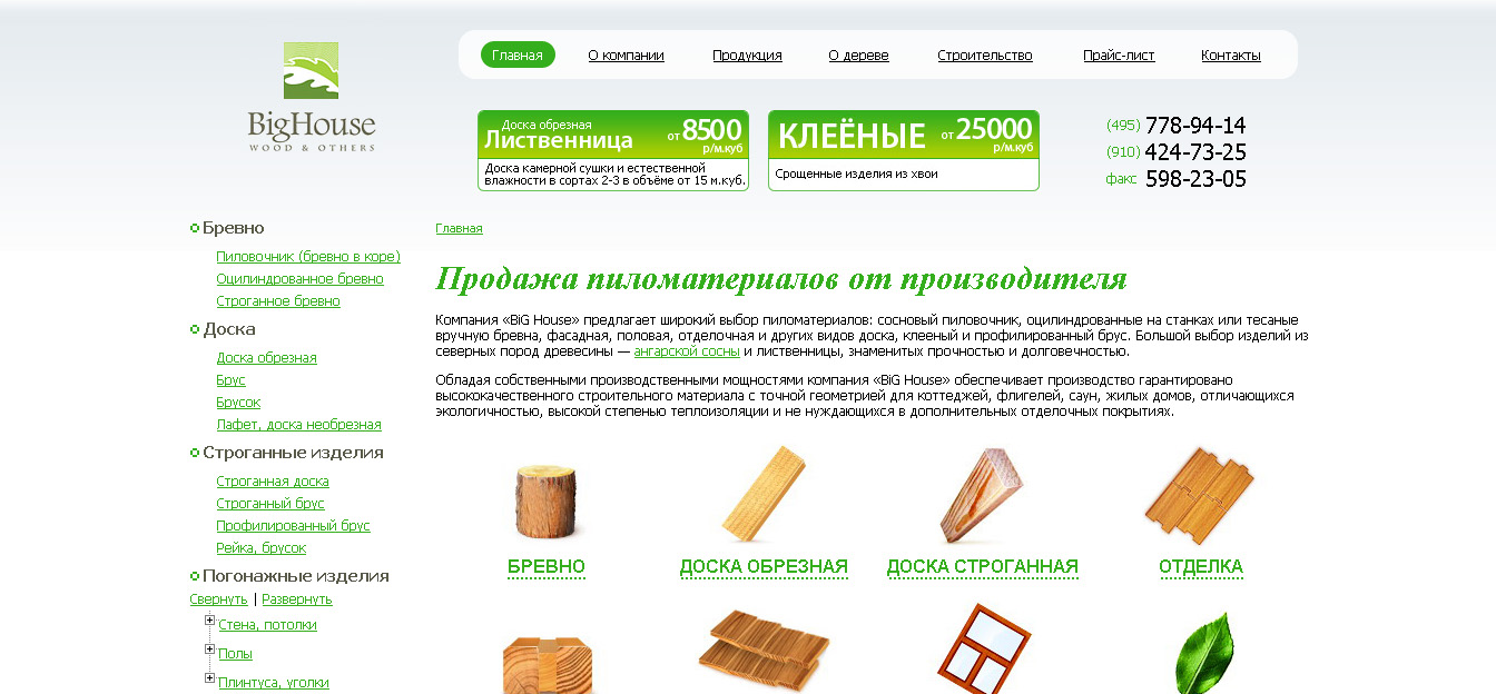 Интернет-магазин по продаже пиломатериалов