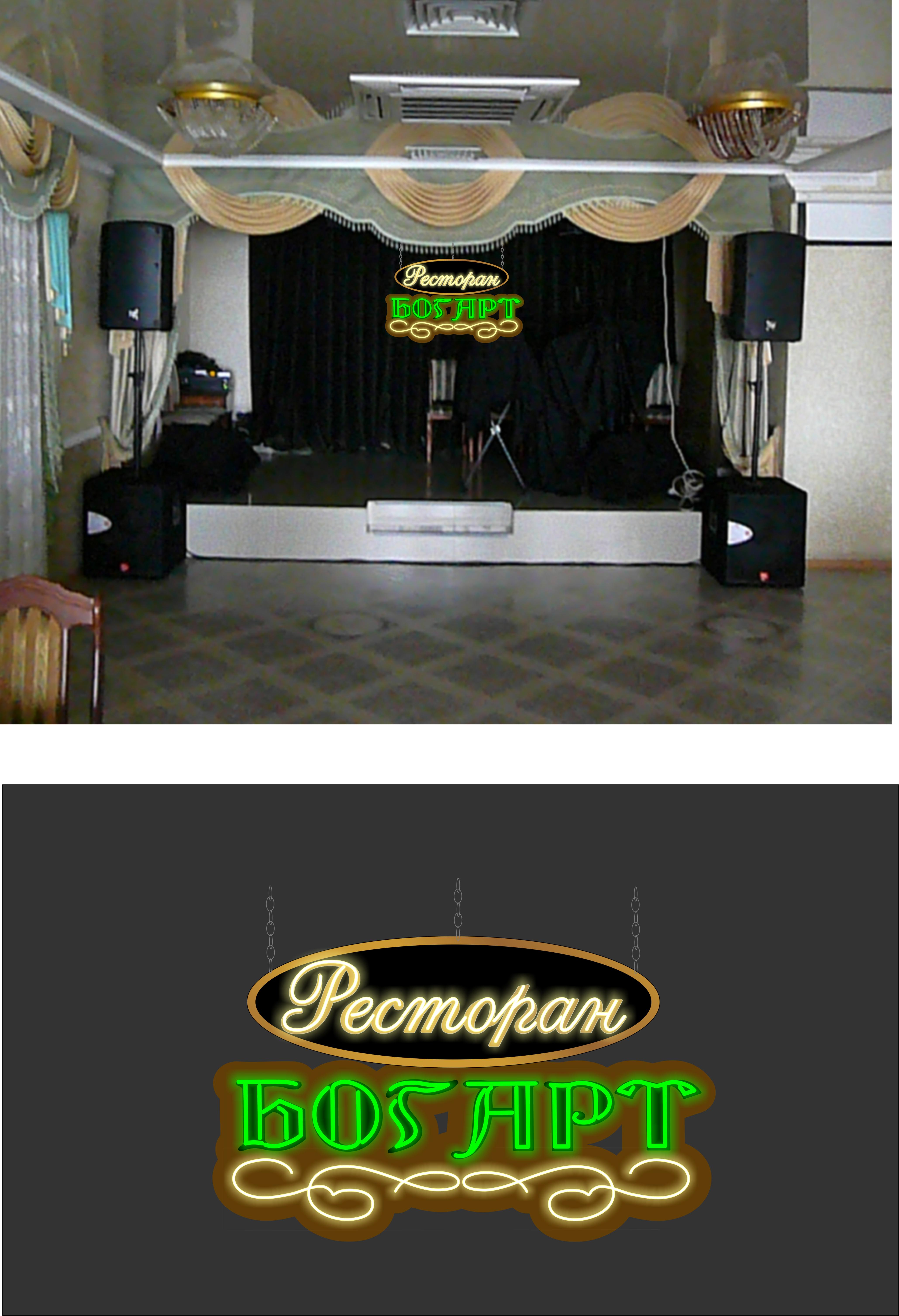 Ресторан "Богарт" зал 1