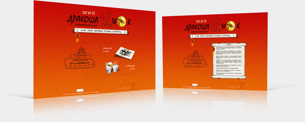 Японская кухня "Drakosha WOK"