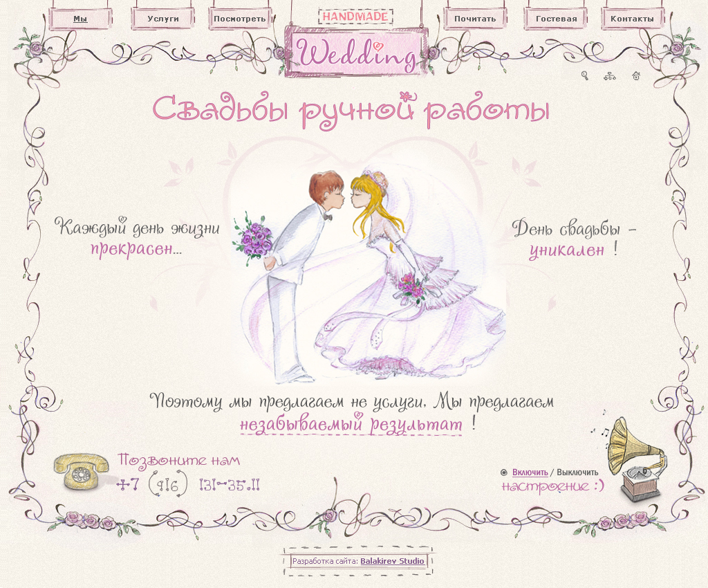 Сайт для компании "Свадьбы ручной работы"
