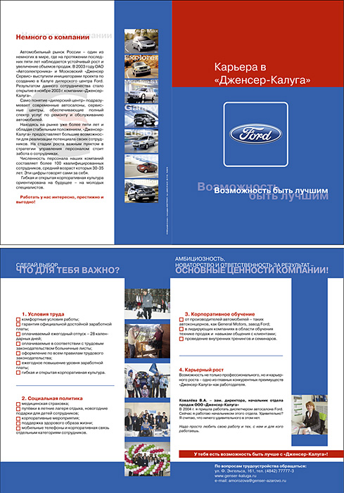 Буклет "Genser-Калуга"