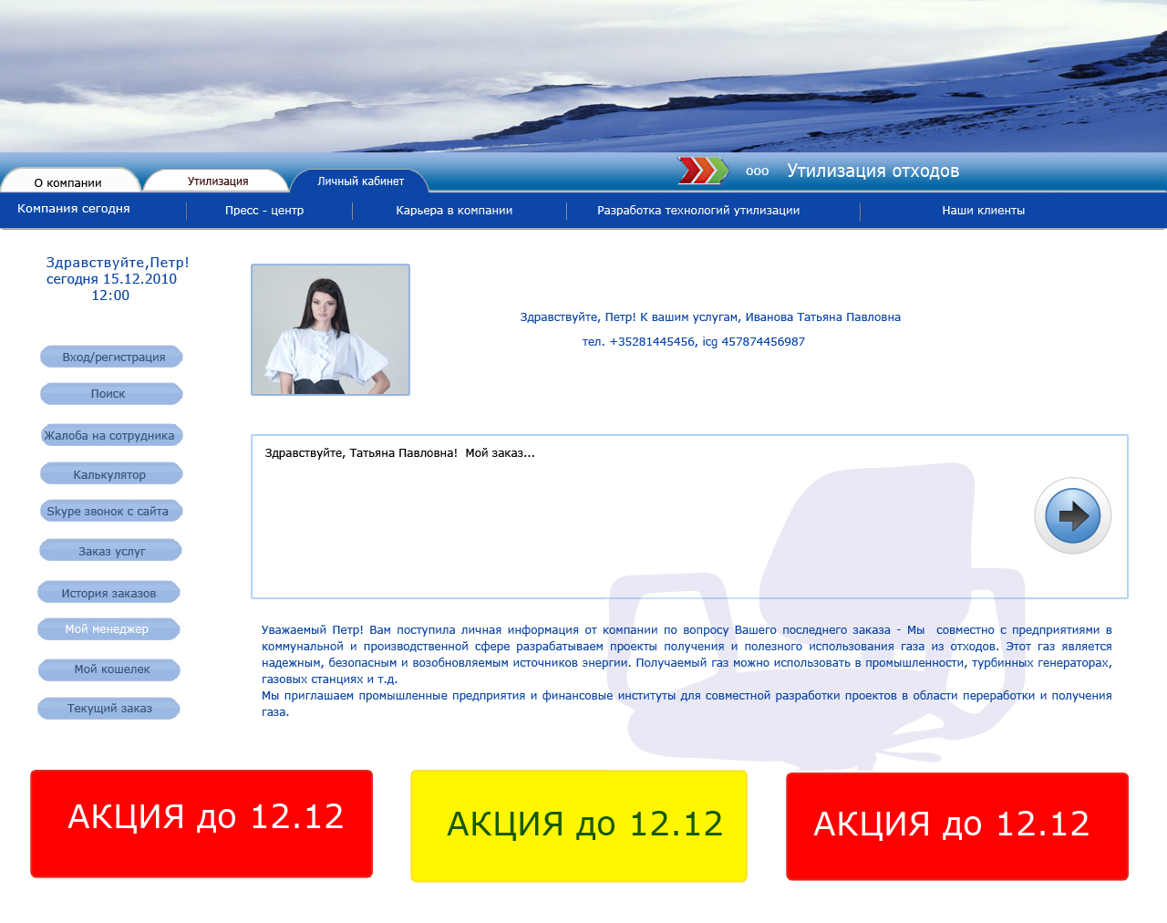 дизайн и юзабилити сайта компании по утилизации отходов