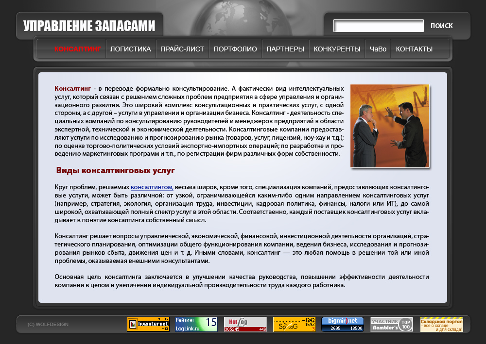 Консалтинг