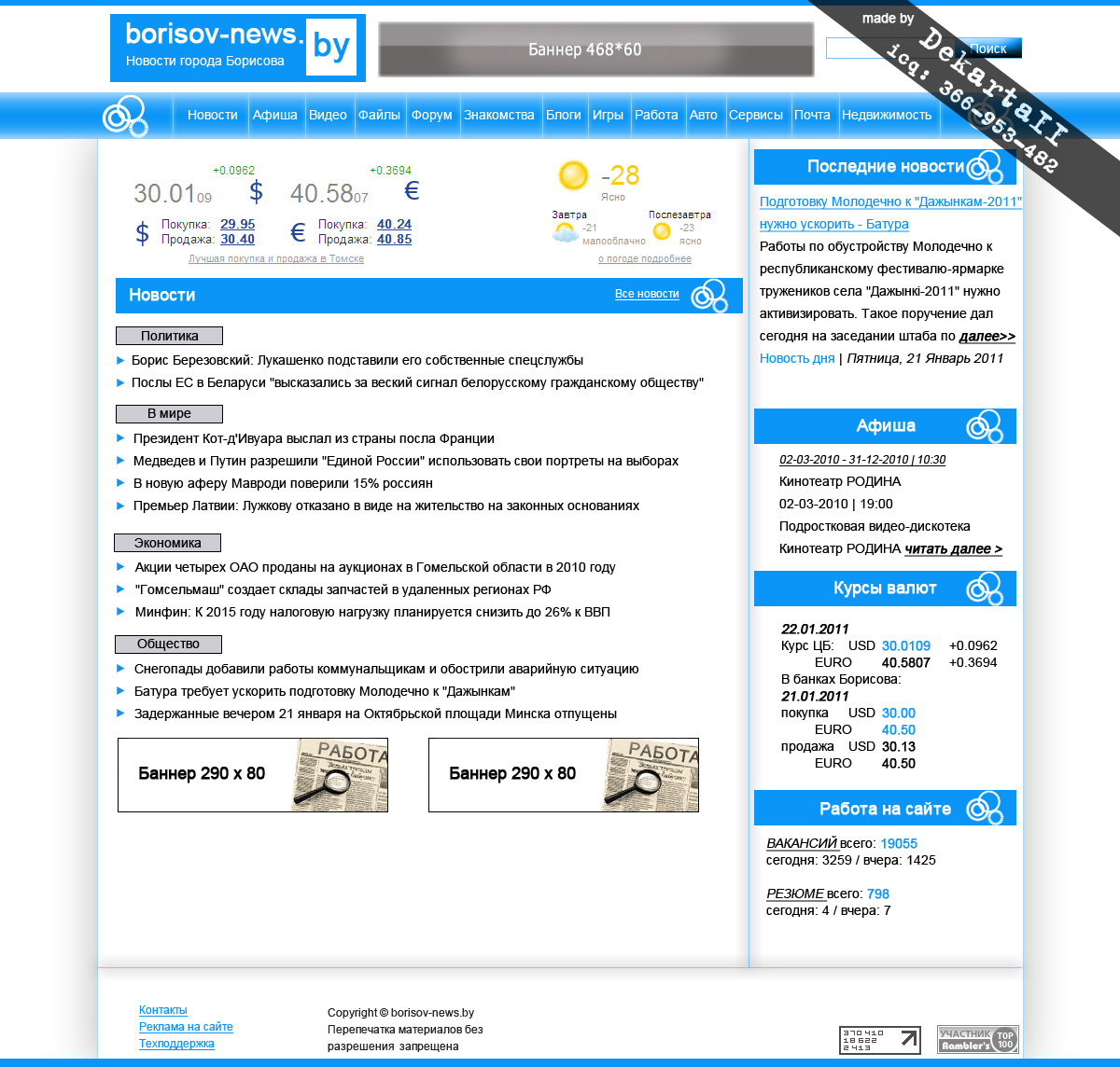 Портал Борисова