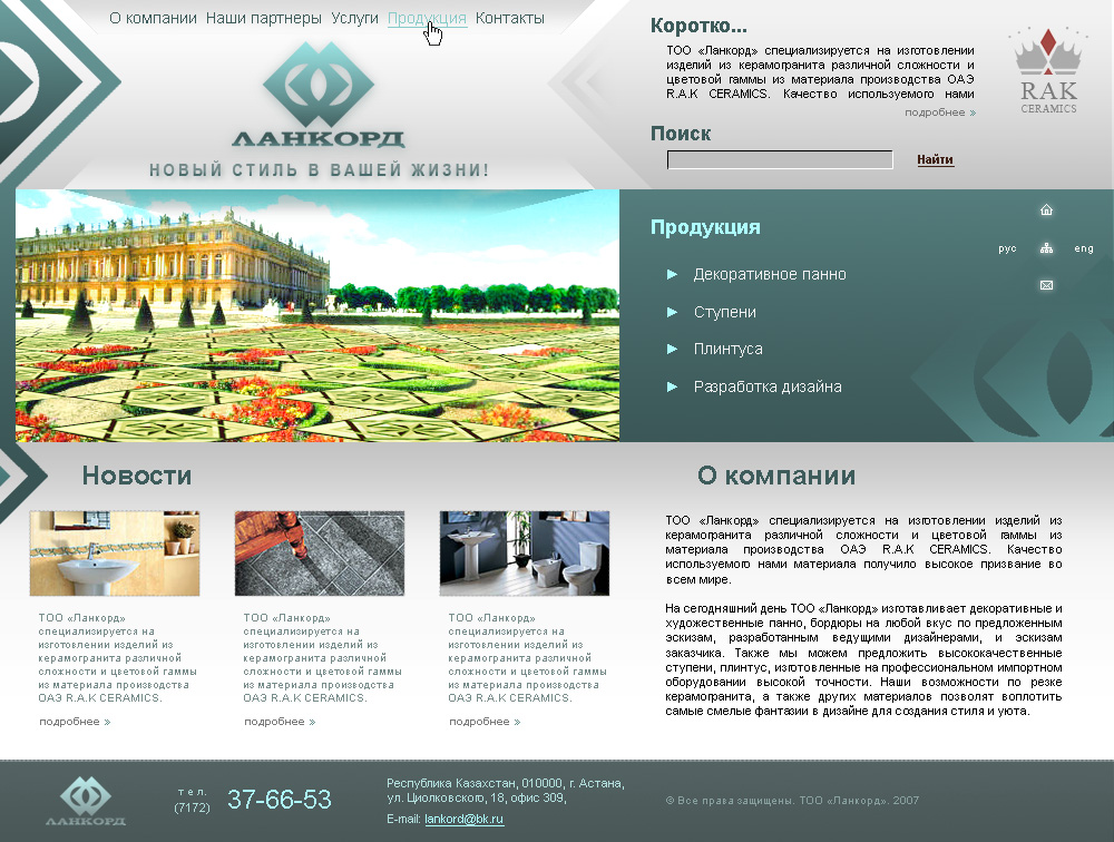 Компания Ланкорд (керамическая плитка)