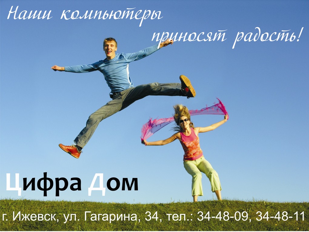 Наружная реклама для компании "Цифра Дом"