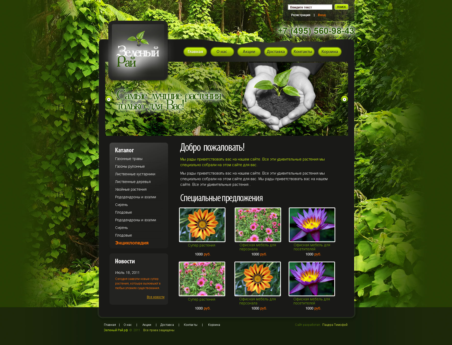 зеленый-рай.рф
