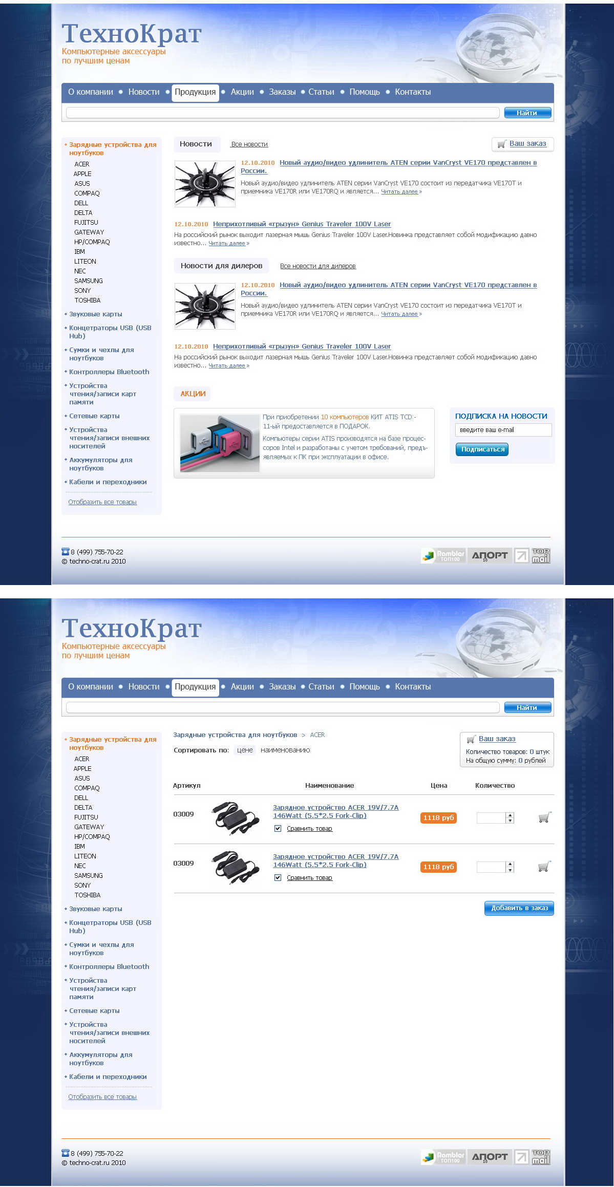 Дизайн сайта Технократ