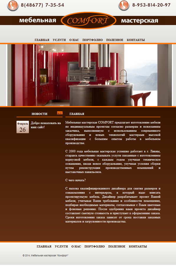 Сайт-Бизнес для ММ "Комфорт"