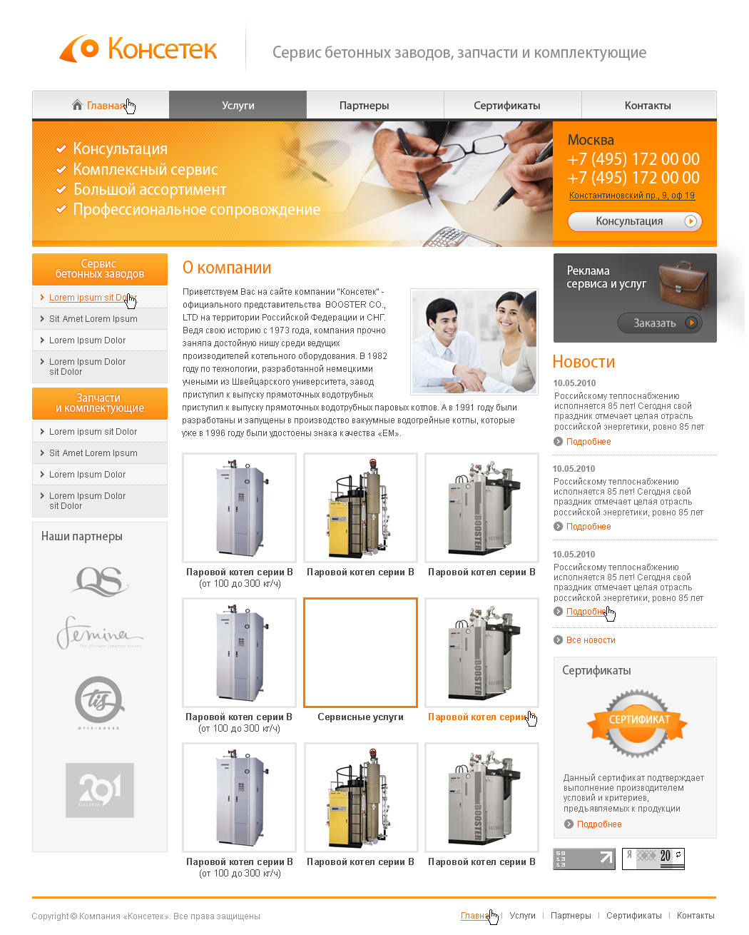 Макет сайта "Консистек"