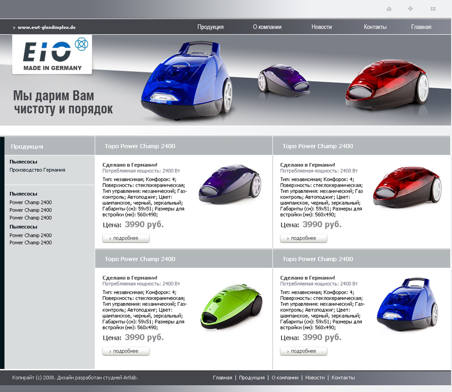 EIO пылесосы