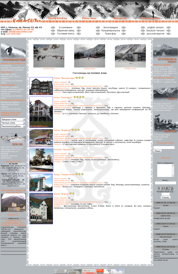 Турфирма «КавказСкиТур» (русская, английская и немецкая версии)