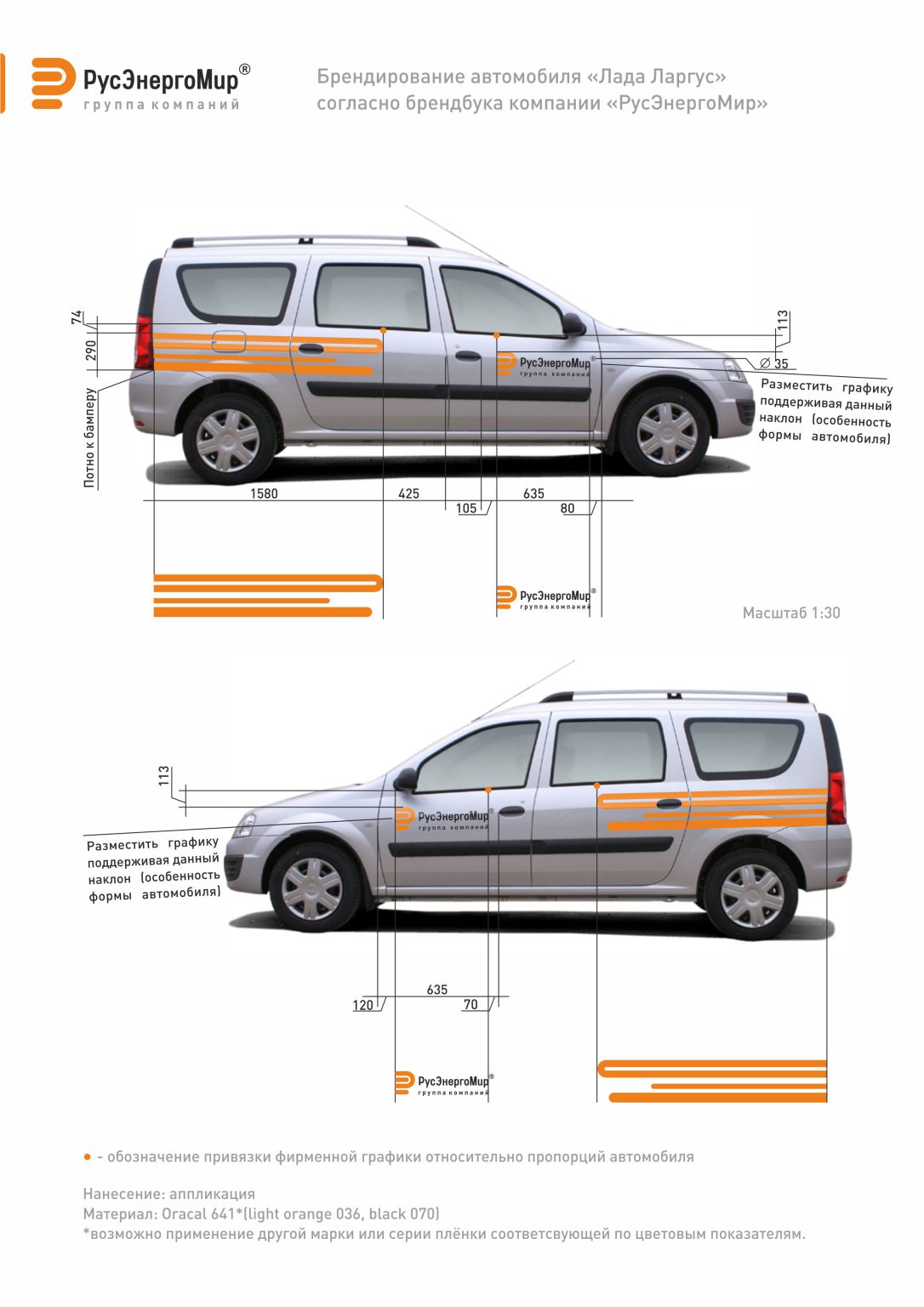 Брендирование автомобиля "Лада Ларгус"